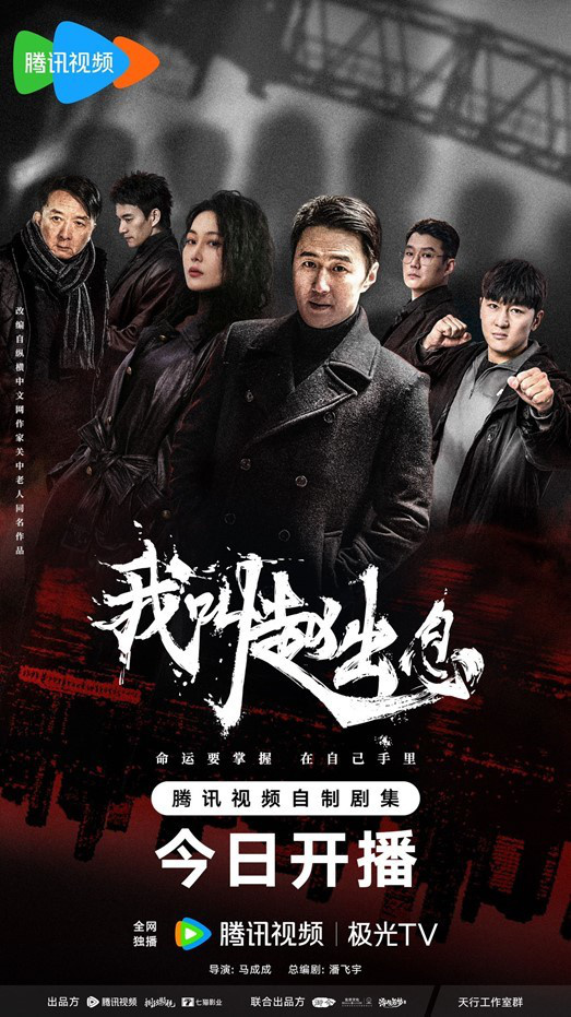 《我叫赵出息》迅雷资源在线看国语中字阿里网盘高清版本「BD720P/3.9G-MKV」 -1