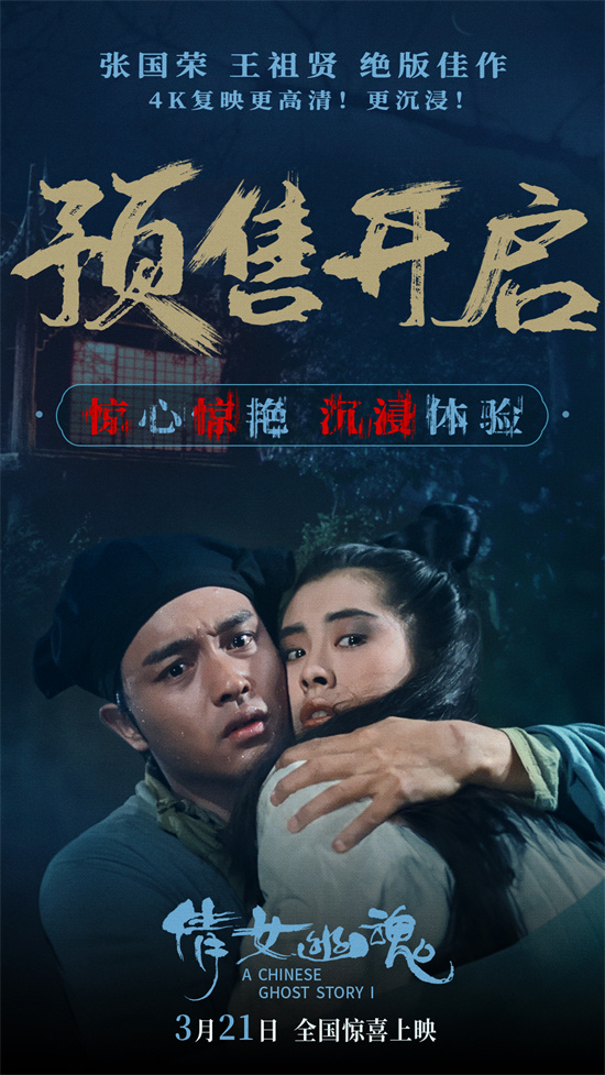 《倩女幽魂》迅雷BT资源「HD1080P/3.6G-MP4」国语版高清版百度云 -2