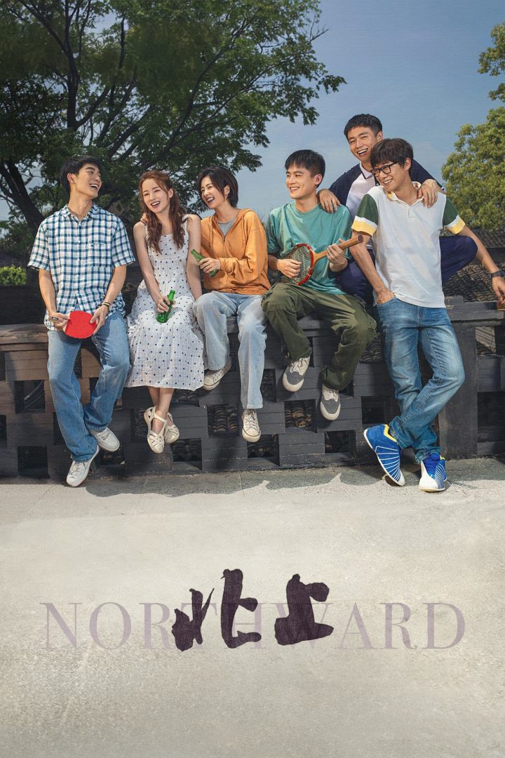 《北上》magnet磁力链接资源阿里网盘（HD1280P/3.6G-MP4）原声版4k高清 -1