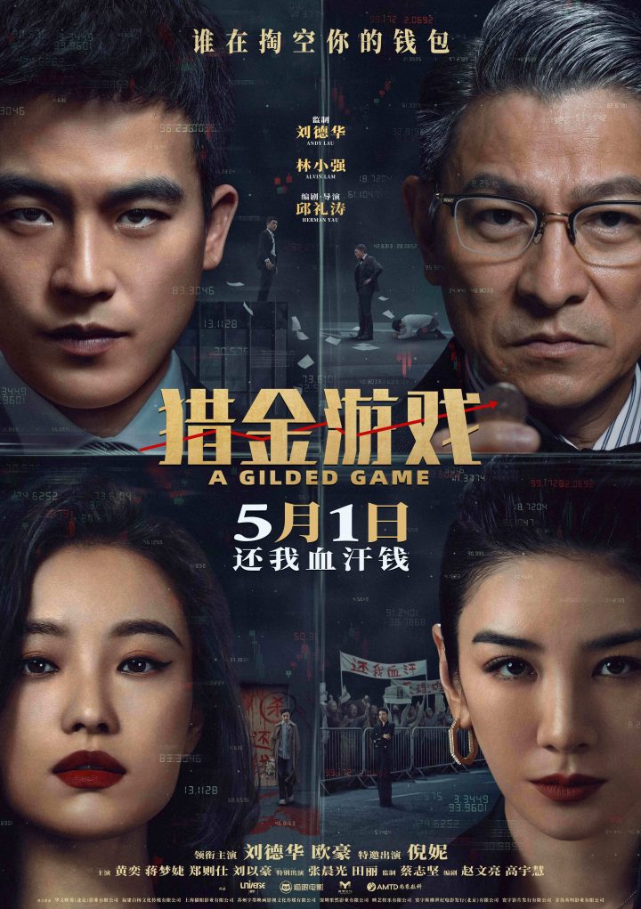 《猎金·游戏》国语中字（BD720P/3.4G-MP4）迅雷资源种子下载百度网盘超清晰版 -1
