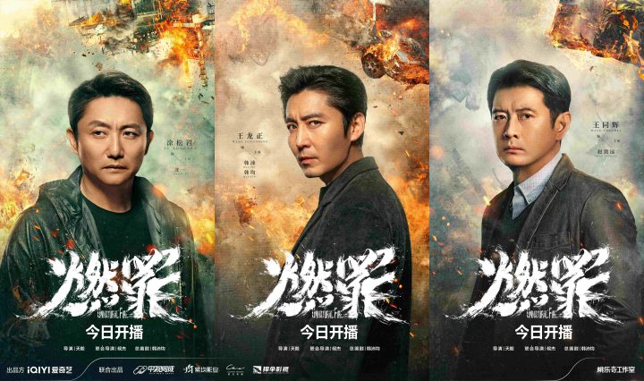 《燃罪》首播：国内首部火灾调查员剧，揭开灰烬中的正义与执着 -2
