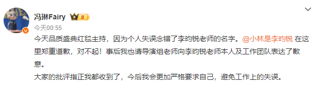 冯琳诚挚道歉：误读“李昀锐”名，已请导演组传达歉意 -1