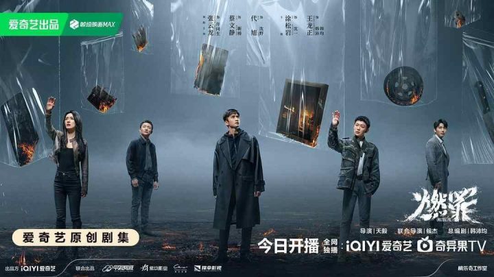 《燃罪》开播：灰烬中正义与坚守的深刻描绘 -1