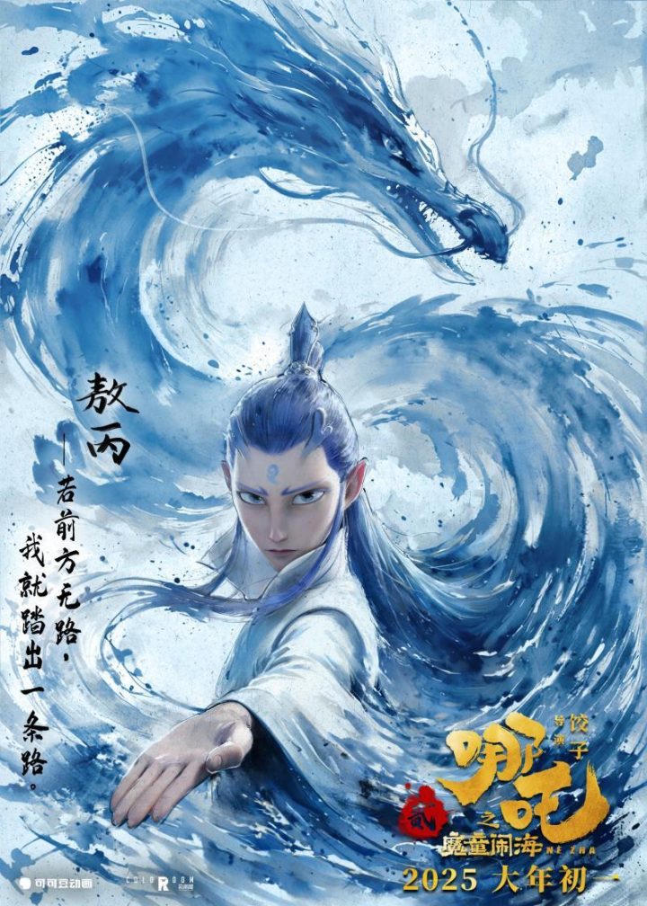 《哪吒之魔童闹海》资源在线观看国语版「BD1080P/3.4G-MKV」高清版百度云 -2