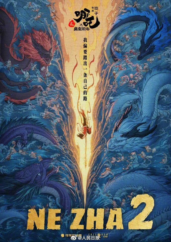 《哪吒2》泄漏版（HD720P/3.9G-MP4）阿里网盘资源分享国语版 -1