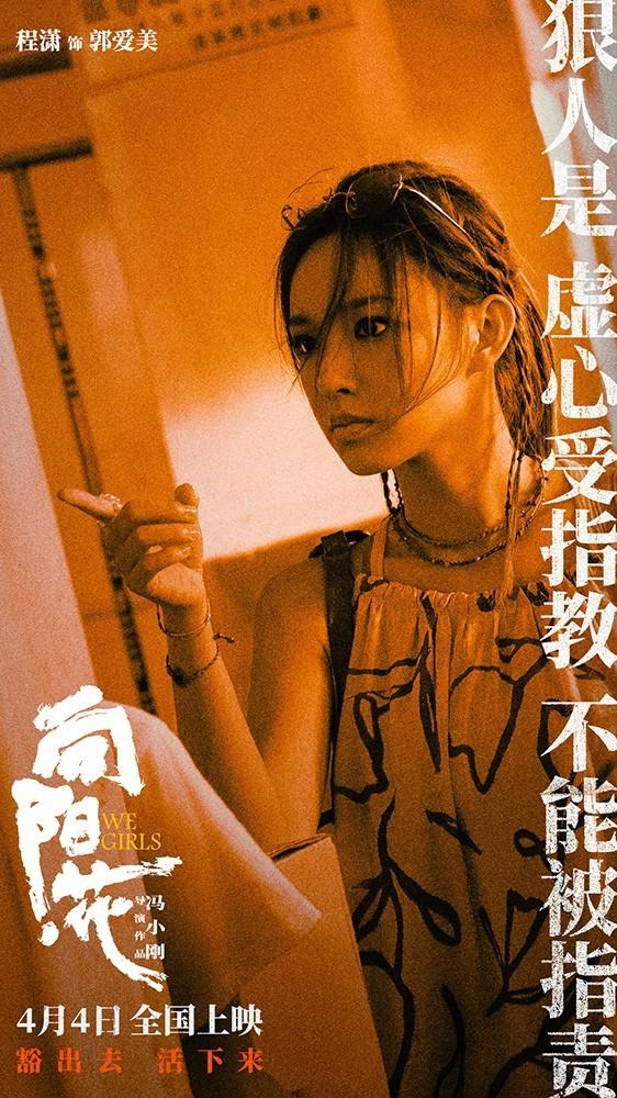 《向阳花》海报：赵丽颖眼神犀利对抗恶人 -2