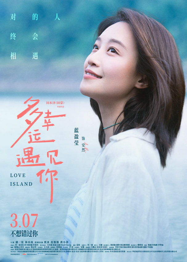《多幸运遇见你》TC版百度网盘迅雷资源BT种子国语中字（BD1080P/3.2G-MKV） -1