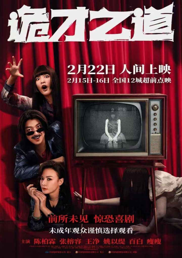 《诡才之道》迅雷资源种子下载加长版阿里云盘国语版「BD1080P/3.8G-MKV」 -1
