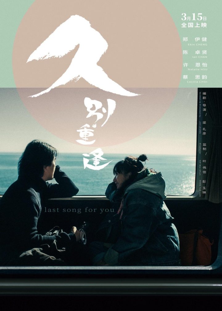 《久别·重逢》原声版免费/加长版无修版【HD720P/3.8G-MKV】独家资源上线网盘 -1