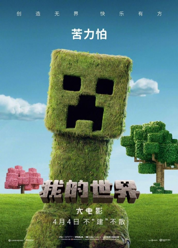 《我的世界大电影》迅雷资源种子下载百度网盘（HD720P/3.3G-MKV）国语中字超清 -2