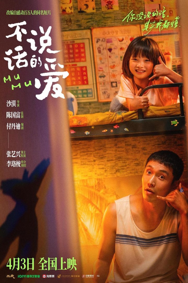 《不说话的爱》百度云盘资源下载链接国语版【BD1280P/3.6G-MP4】免费版 -1