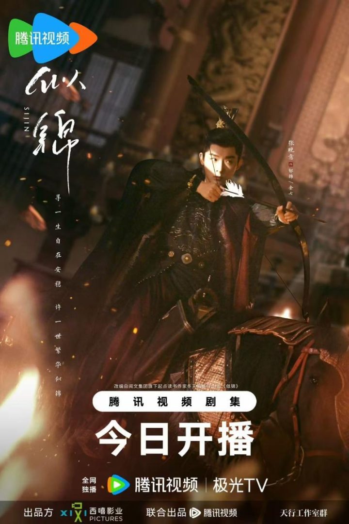 《似锦》正版高清国语版百度云网盘【HD1280P/3.9G-MKV】资源下载链接 -2