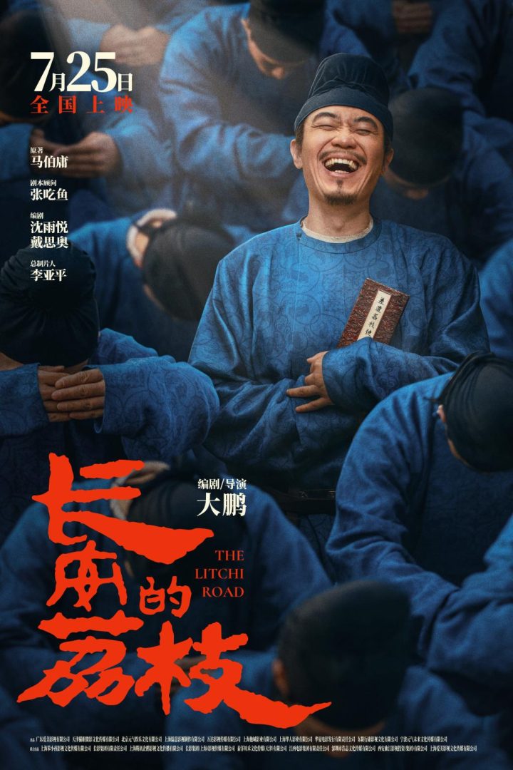 《长安的荔枝》网盘资源分享【MP4】原声版未删减版 -1