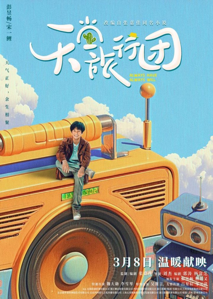 《天堂旅行团》独家资源上线百度云原声版清晰版「BD720P/3.8G-MP4」 -1