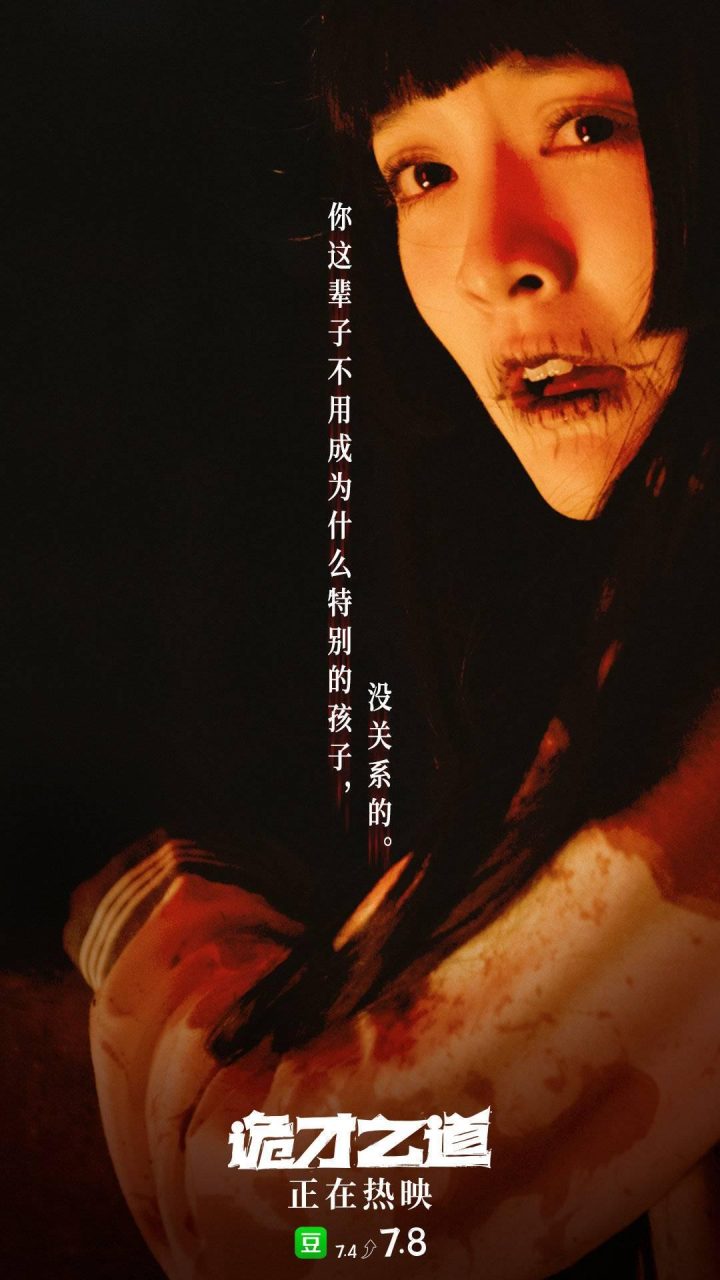 《诡才之道》迅雷资源BT种子百度云网盘「BD1280P/3.6G-MKV」超清晰版国语版 -1