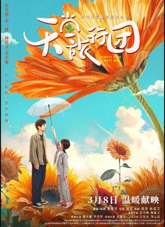 《天堂旅行团》【HD720P/3.9G-MKV】加长版百度云资源下载国语版 -1