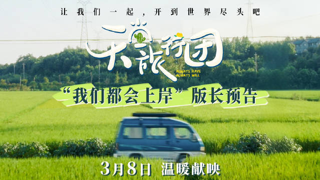 《天堂旅行团》手机版国语中字（HD720P/3.8G-MP4）资源下载百度网盘 -1