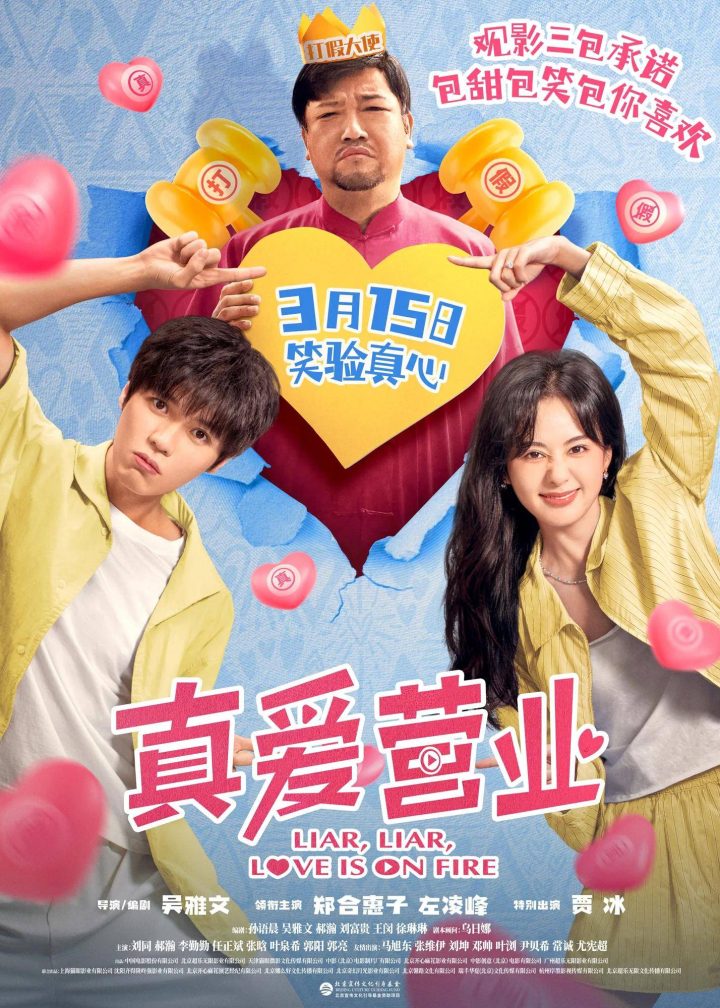 《真爱营业》免费版百度云magnet磁力链接资源国语版【BD720P/3.3G-MP4】 -1
