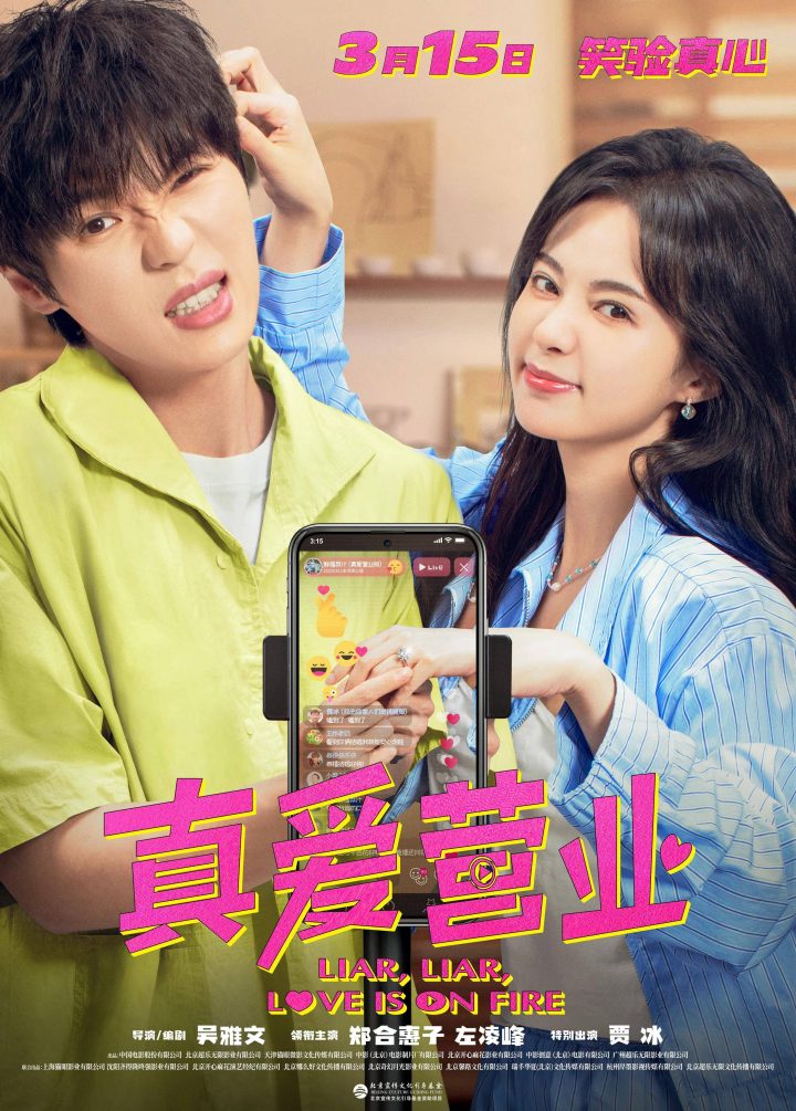《真爱营业》免费版百度云magnet磁力链接资源国语版【BD720P/3.3G-MP4】 -2
