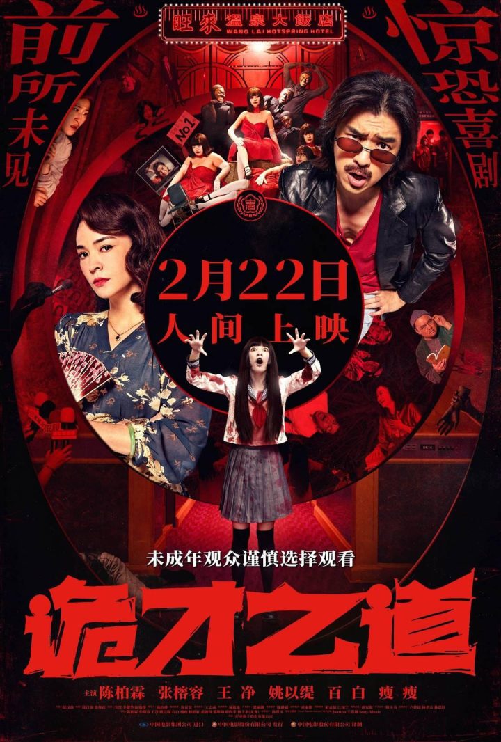 《诡才之道》迅雷资源BT种子百度云网盘「BD1280P/3.6G-MKV」超清晰版国语版 -1