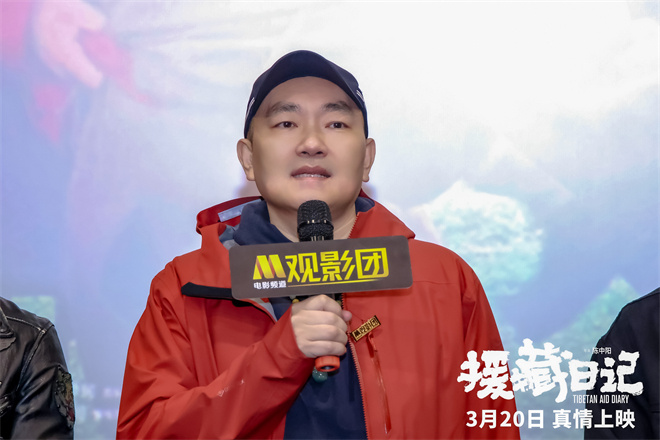 《援藏日记》观影会：导演主创与观众深度交流 -1