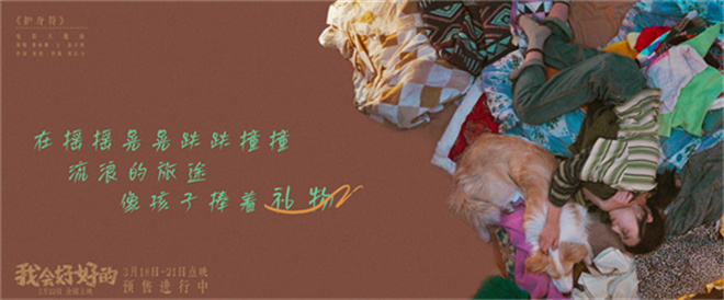 黄绮珊张子枫深情演绎《我会好好的》主题曲曝光 -2