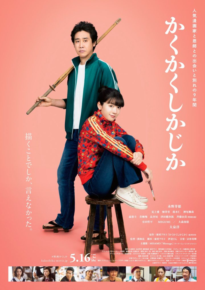 《写写画画》主题曲：永野芽郁与大泉洋的催泪巨献 -1