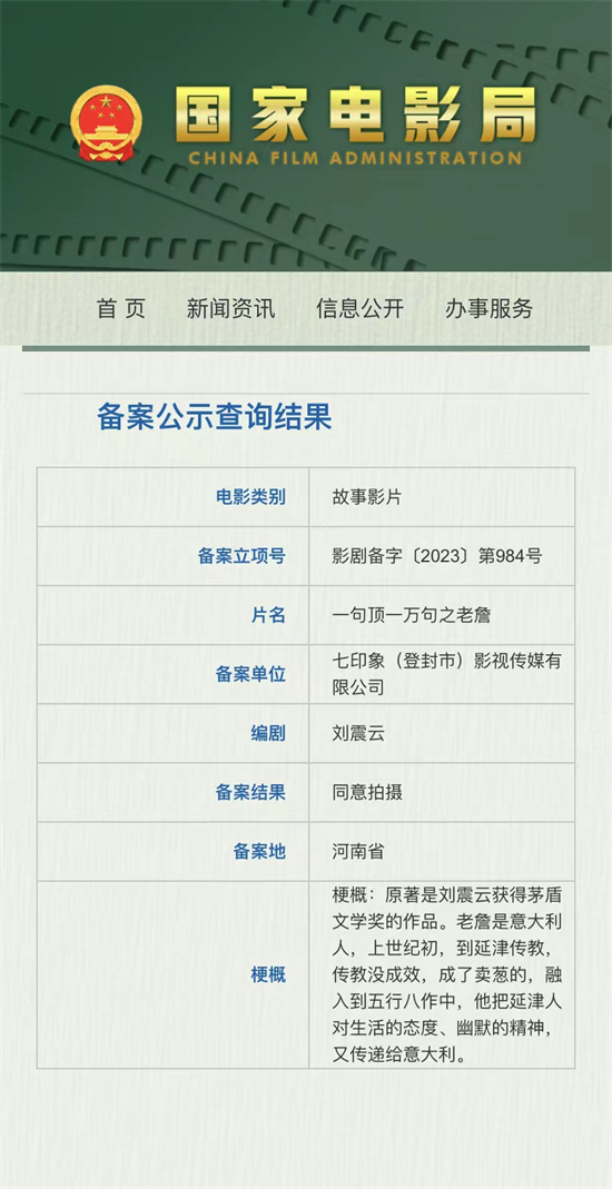 管虎执导《刘慈欣》《刘震云》经典改编新作 -2