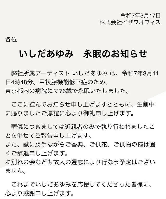 日本演员石田良子逝世，遗作《夜叉》等经典 -1