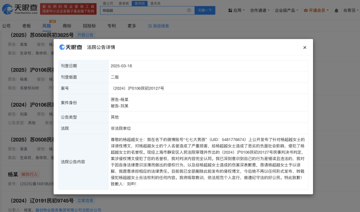 杨超越黑粉道歉：深刻反省违法行径 -1
