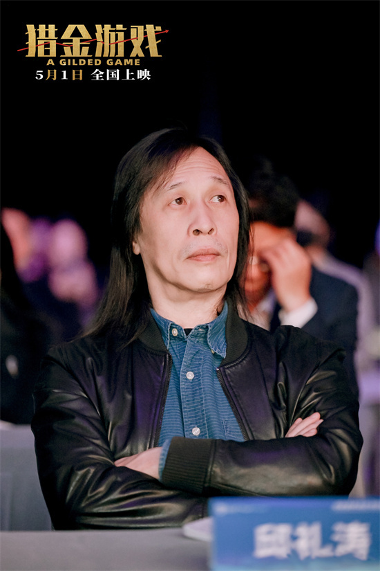 邱礼涛推荐《猎金游戏》：刘德华、欧豪揭秘投资真相 -2