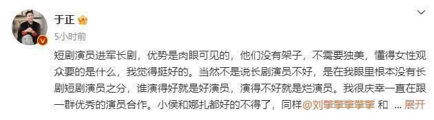 于正：好演员无关剧长，演得好即优秀《谁演得好就是好演员》 -2