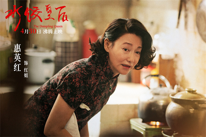 《水饺皇后》4月30日上映：马丽逆境崛起，开辟新天地 -3