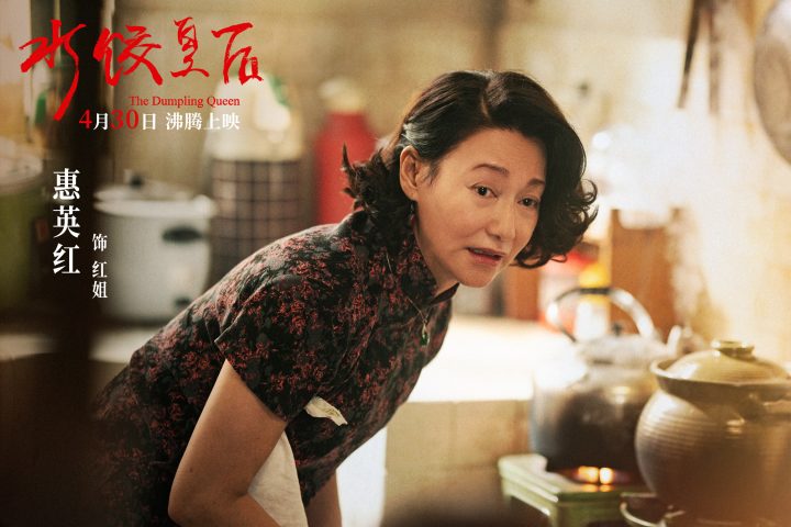 《水饺皇后》完整/加长版【BD1080P/3.9G-MKV】原声版迅雷资源种子下载百度云网盘 -2
