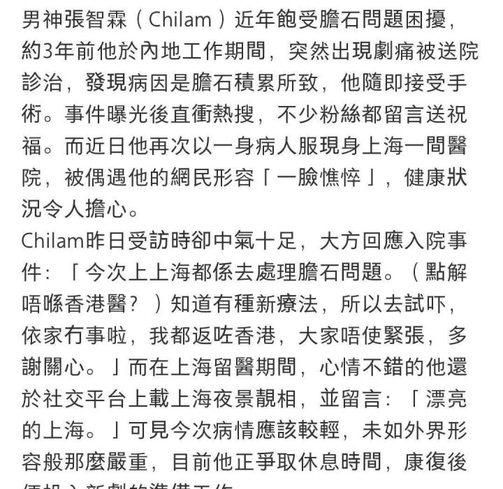 张智霖谈胆结石：病情好转，已平安回港 -1