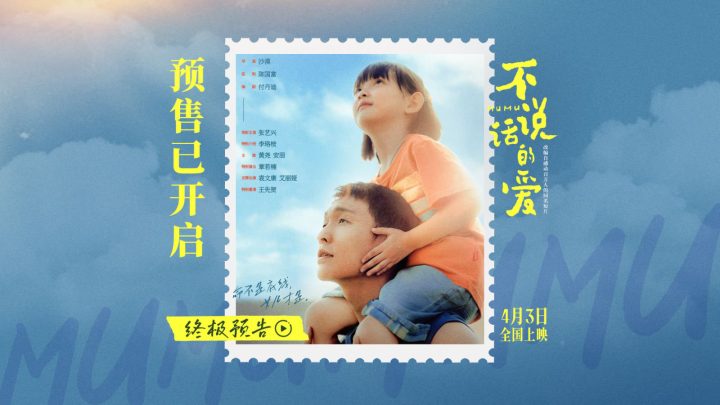 《不说话的爱》资源分享高清版本百度云盘「HD720P/3.8G-MKV」原声版 -1