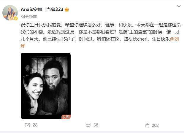 安娜深情祝福刘烨：“生日快乐，我的爱” -1