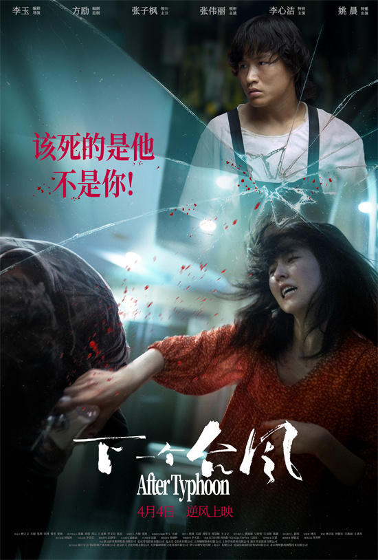 《下一个台风》预告：张子枫与张伟丽展现“她力量” -1