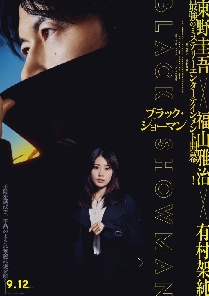 《无名之町》：福山雅治与村花联袂演绎东野圭吾新作 -1