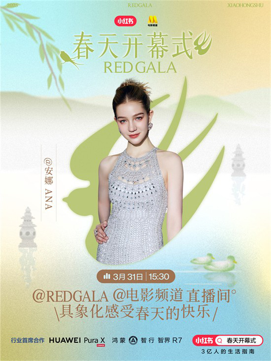春日启幕！电影频道REDGALA春季盛典阵容揭晓 -1