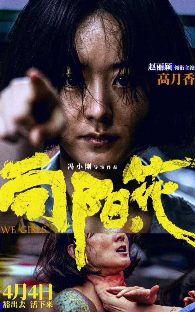 《向阳·花》海报：赵丽颖“豁命反击” 被掐脖仍坚决抵抗 -1