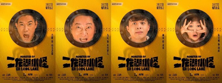 《二龙湖水怪》：水怪猎人爆笑登场 -2