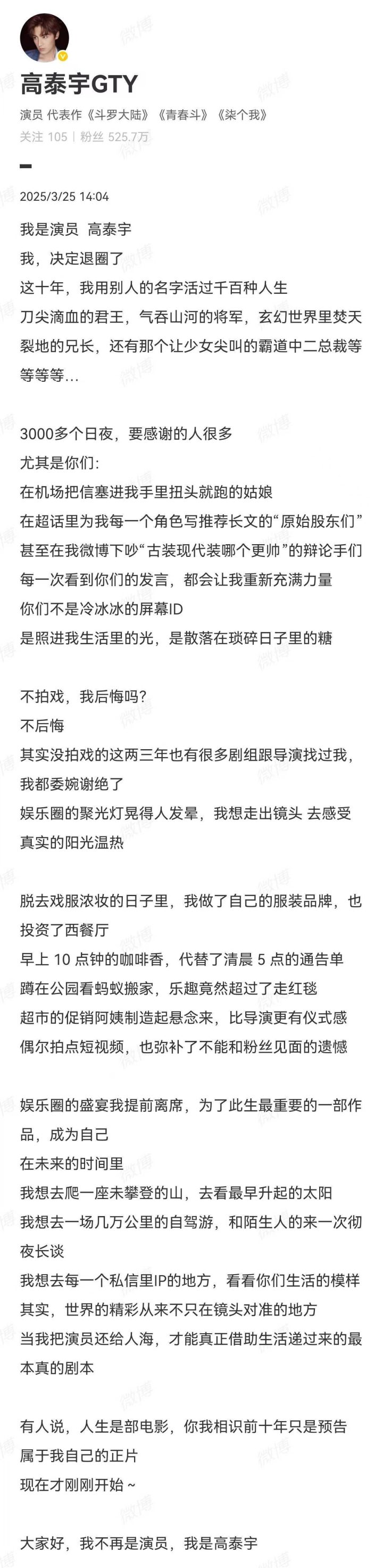 高泰宇退出影坛：《斗罗大陆》《雪中悍刀行》经典瞬间 -1