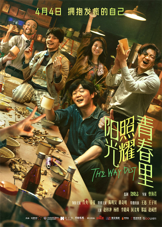 《阳光照耀青春》终极预告：黄晓明惊喜现身 -1