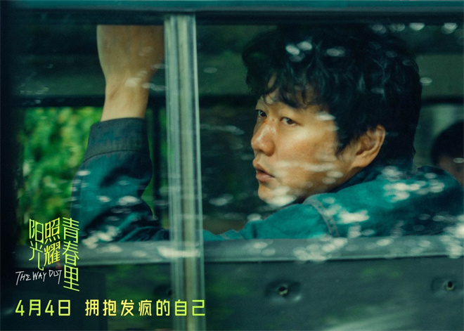 《阳光照耀青春》终极预告：黄晓明惊喜现身 -2