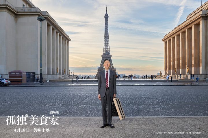 《孤独的美食家剧场版》4月18日上映：松重丰三国美食探险 -1