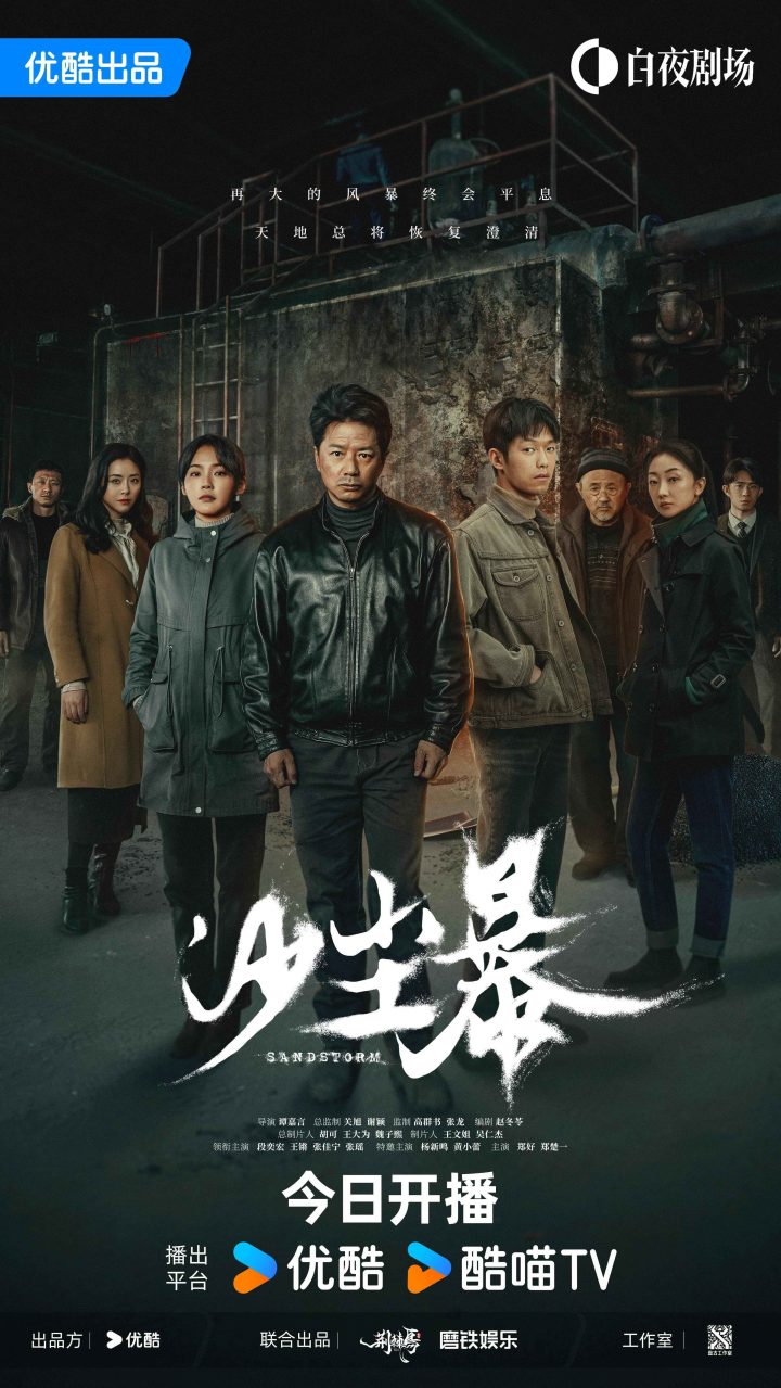 《沙尘暴》优酷白夜剧场开年大作，荒漠追凶揭示人性 -1