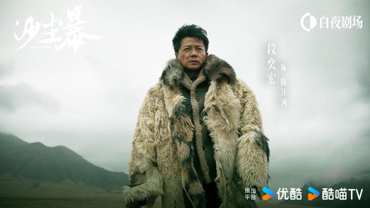 《沙尘暴》优酷白夜剧场开年大作，荒漠追凶揭示人性 -1