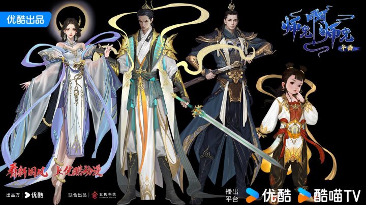 《师兄太白》优酷动漫：Z世代东方神话新篇章 -2