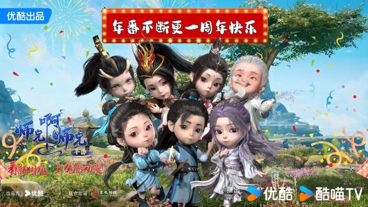 《师兄太白》优酷动漫：Z世代东方神话新篇章 -3